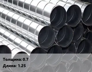 Круглый воздуховод 0.7 L=1.25